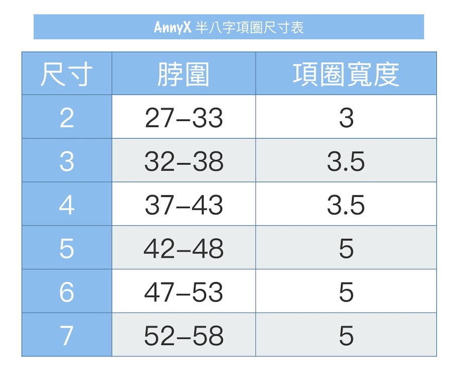 德國 AnnyX 寬版半八字項圈